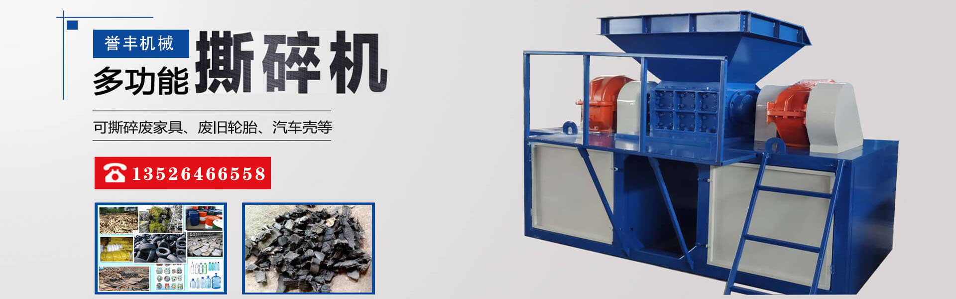 木材撕碎機