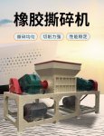 橡膠撕碎機對于環(huán)境有哪